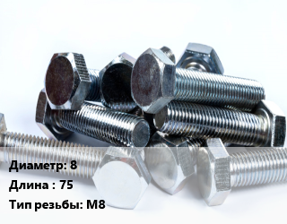 Болт 8х75 М8, оцинкованный, кг цена от 126 Тг / кг, где купить, условия доставки в Шымкенте и Южно-Казахстанской области